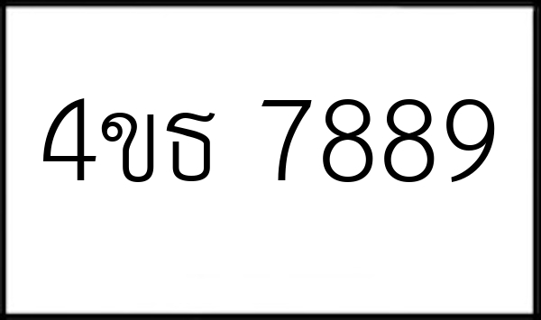 4ขธ 7889